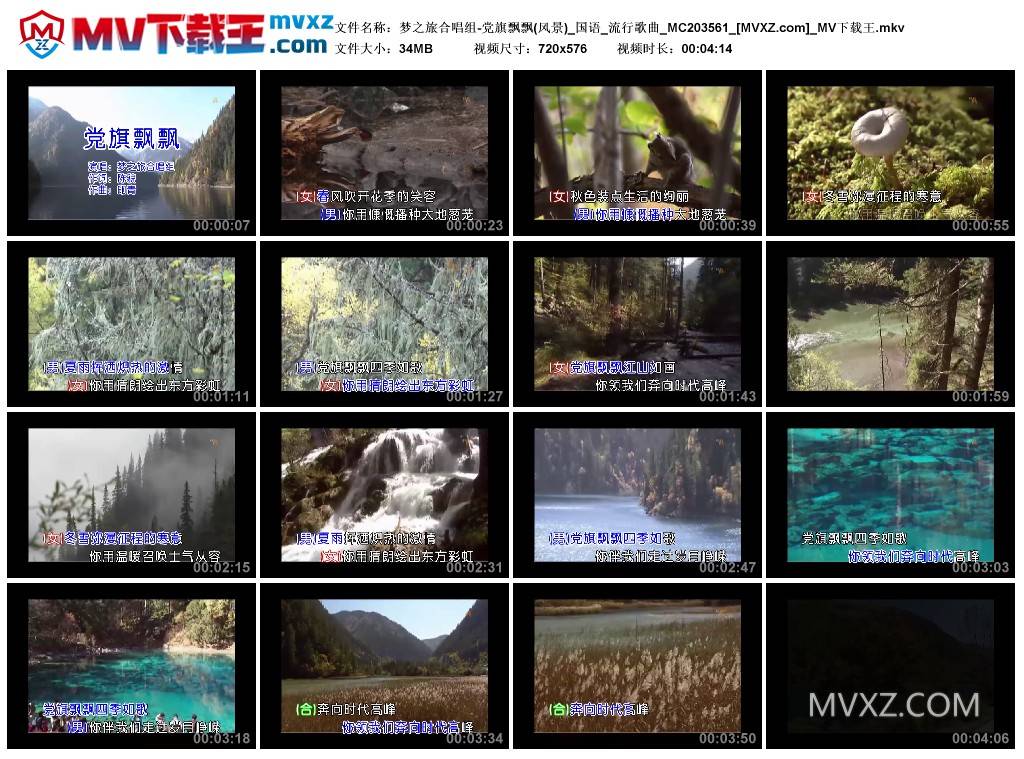 梦之旅合唱组-党旗飘飘(风景)_国语_流行歌曲_MC203561